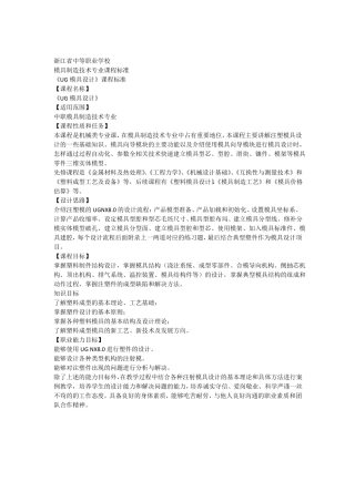 UG模具设计课程标准
