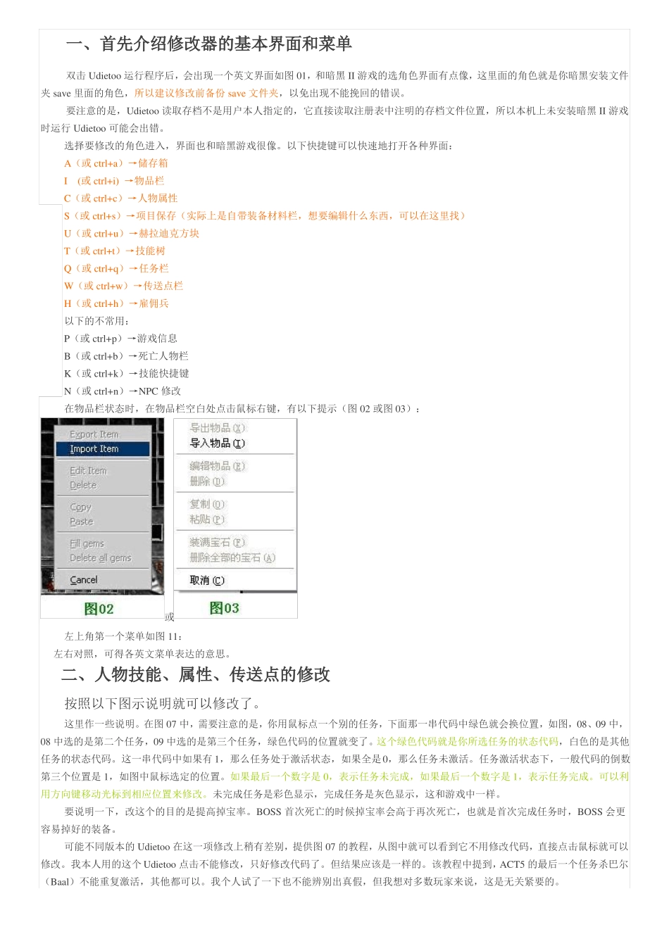 Udietoo详细图文教程_第1页