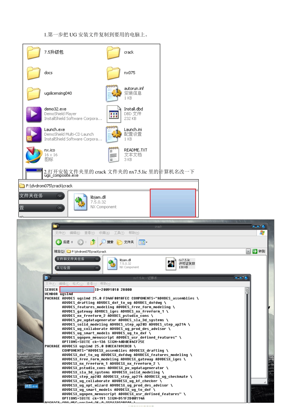 UG安装说明步骤_第1页
