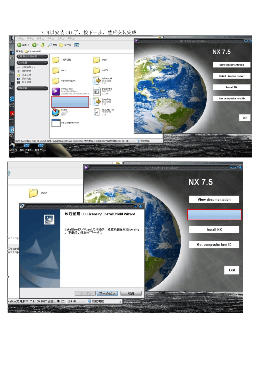 UG安装说明步骤_第2页