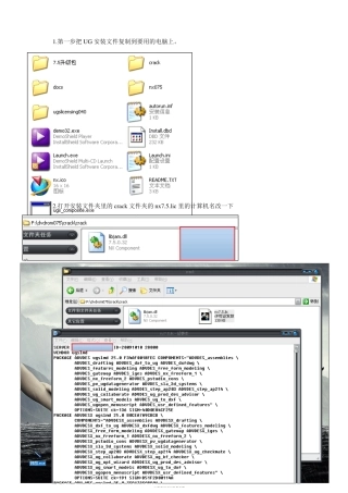 UG安装说明步骤