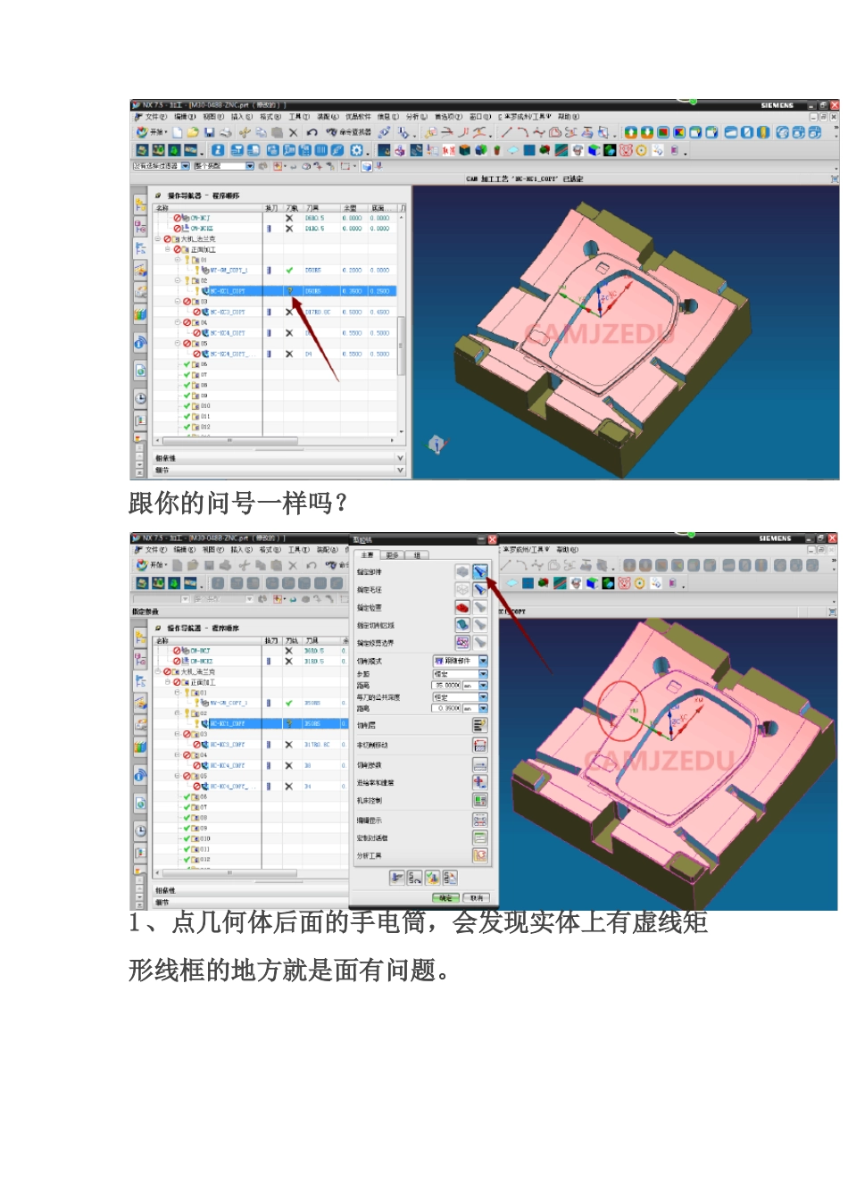 UG编程可疑刀轨解决方案_第1页