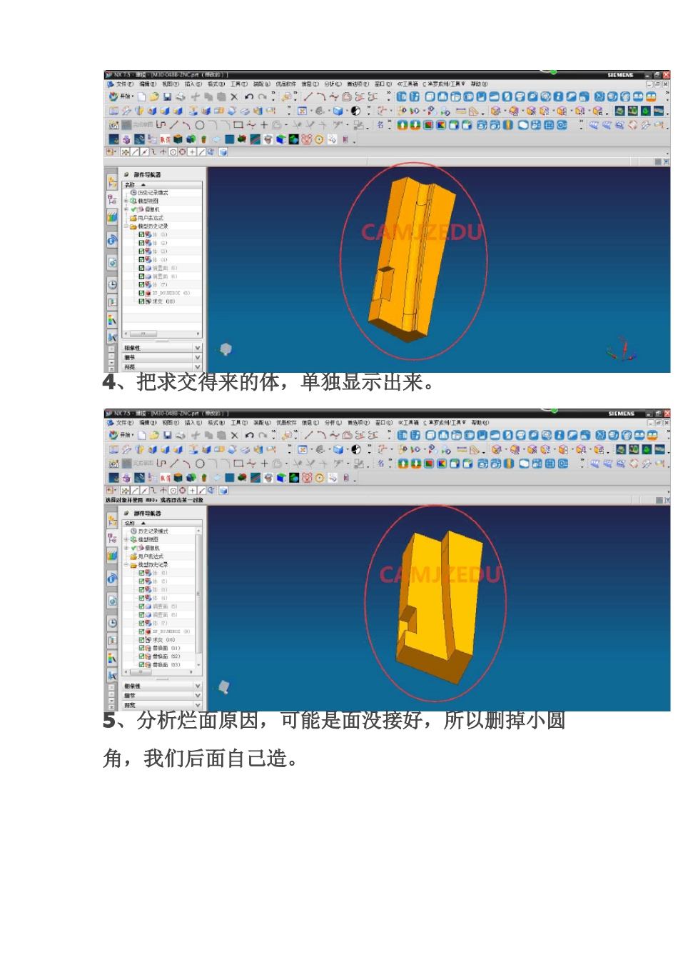 UG编程可疑刀轨解决方案_第3页