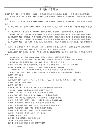 UL线材标准规格