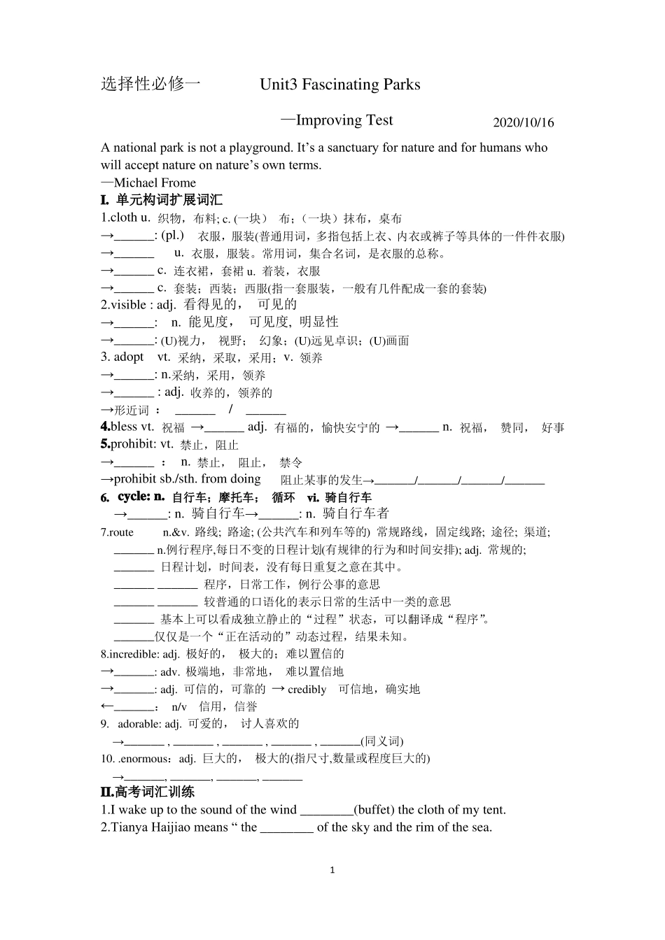 Unit3提高练习【新教材】人教版2019选择性必修第一册_第1页