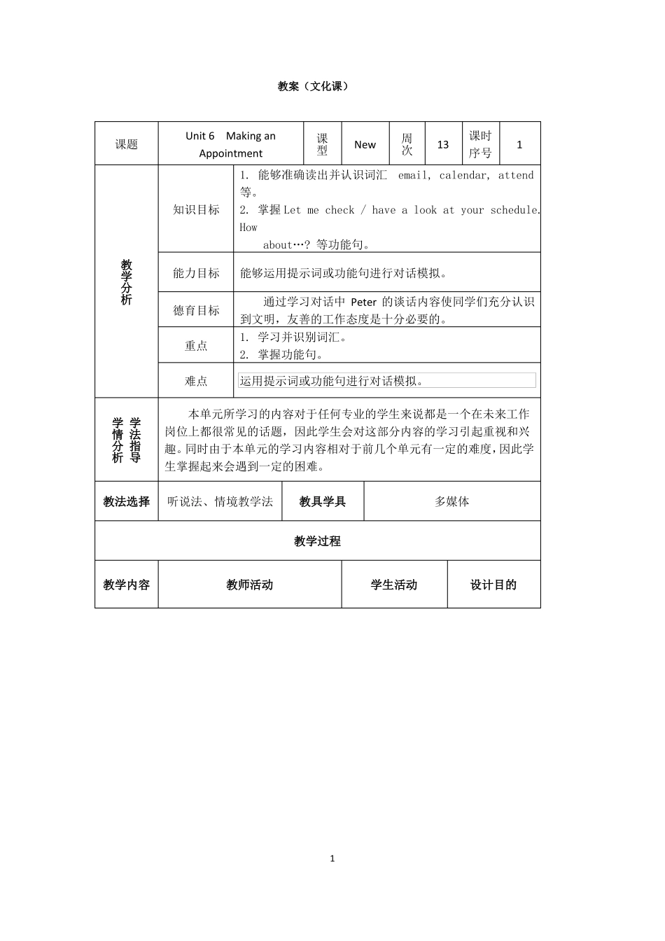 Unit6外研社中职英语教案bookII_第1页