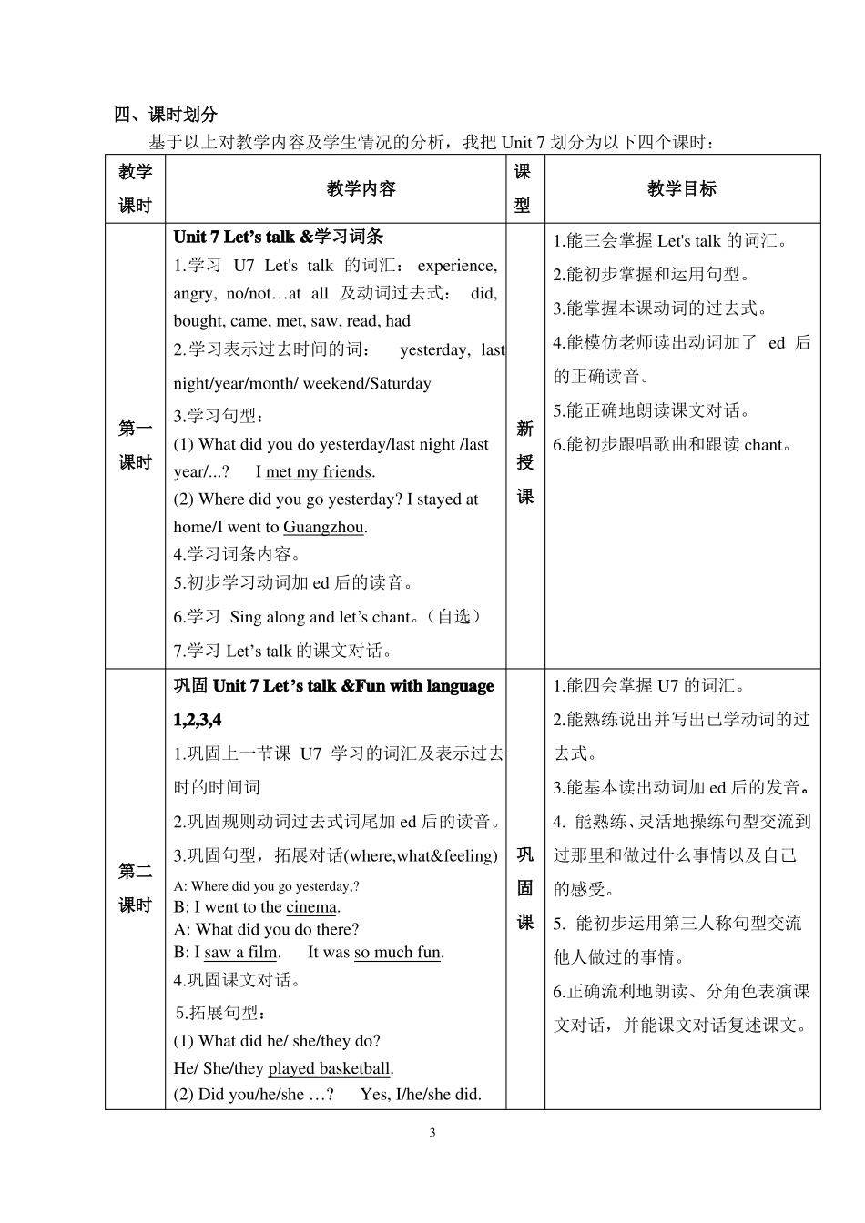 Unit7Whatdidyoudoyesterday新授课教学设计_第3页