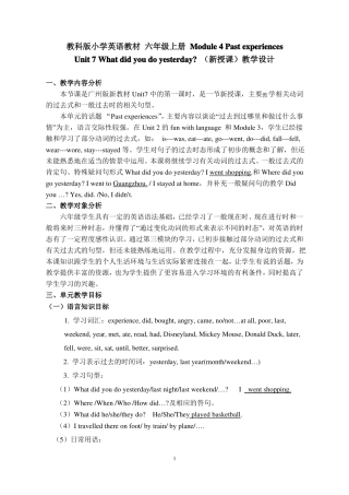 Unit7Whatdidyoudoyesterday新授课教学设计