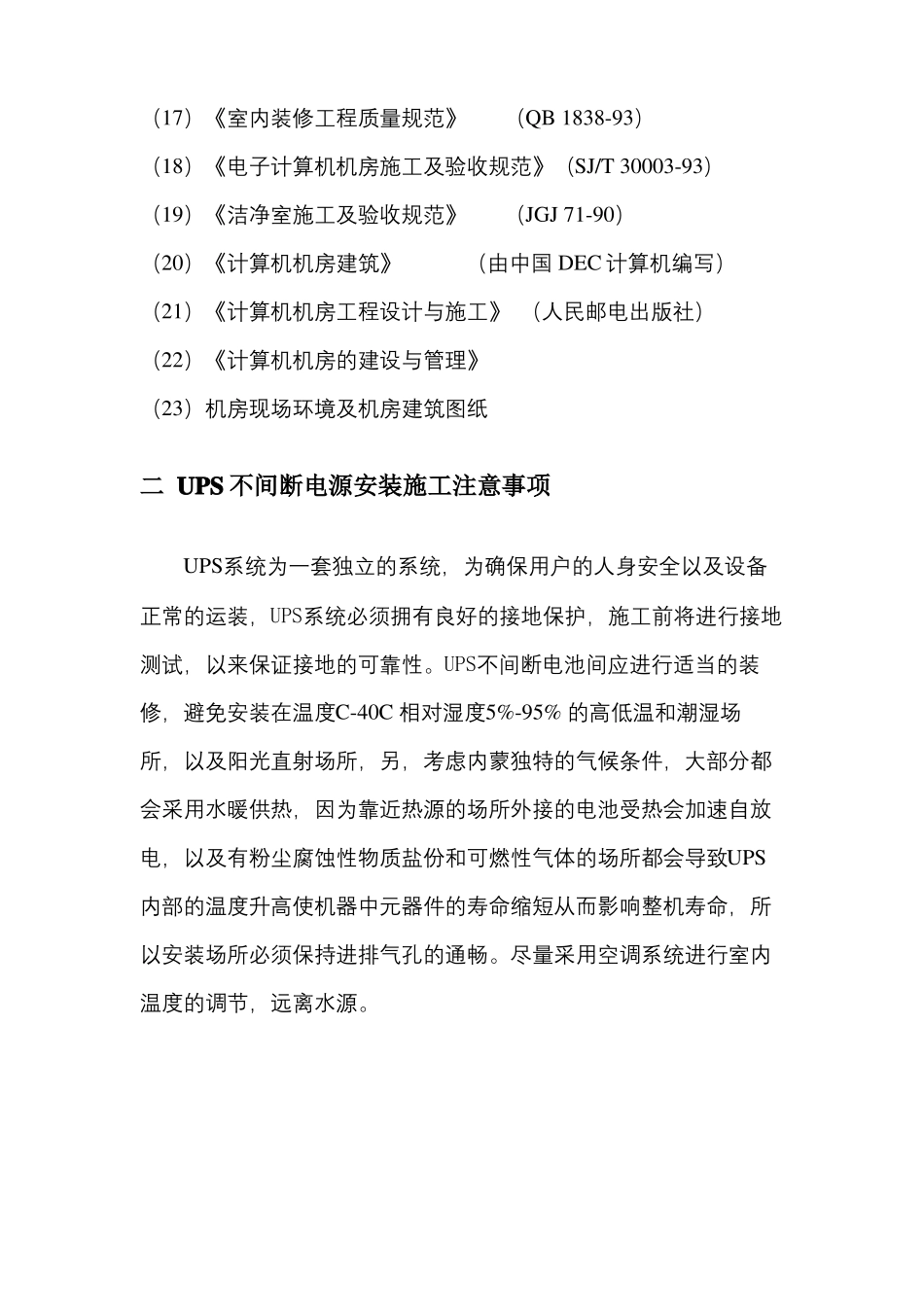 UPS不间断电源施工方案_第3页