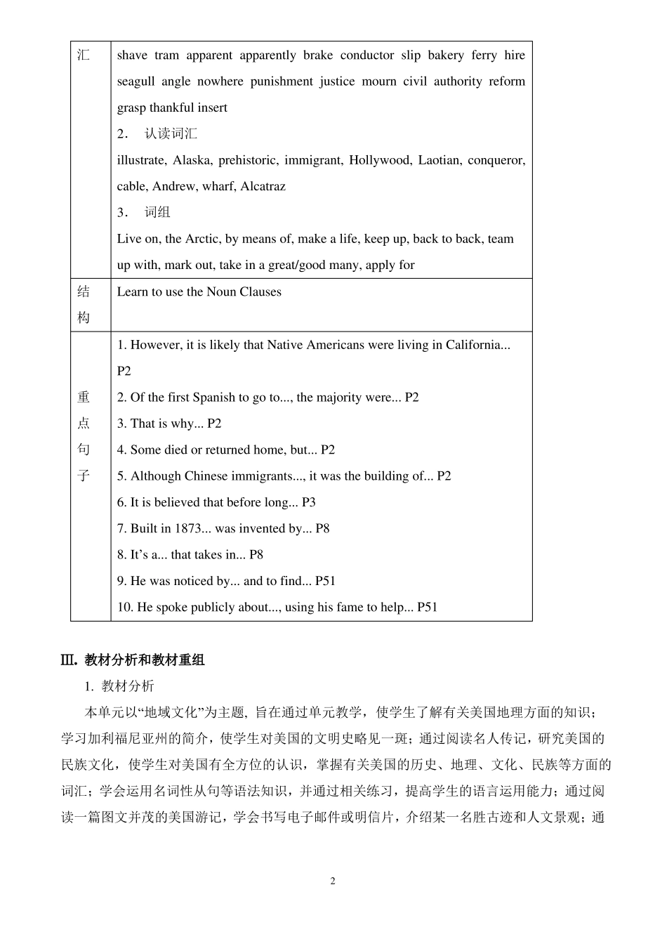 Unit一Alandofdiversity全单元教案_第2页