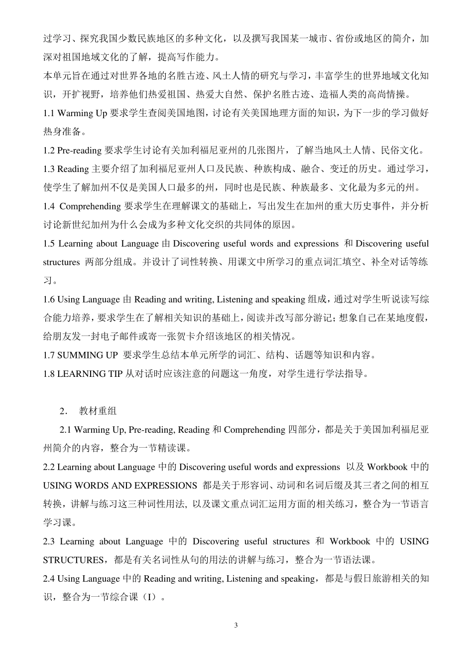 Unit一Alandofdiversity全单元教案_第3页