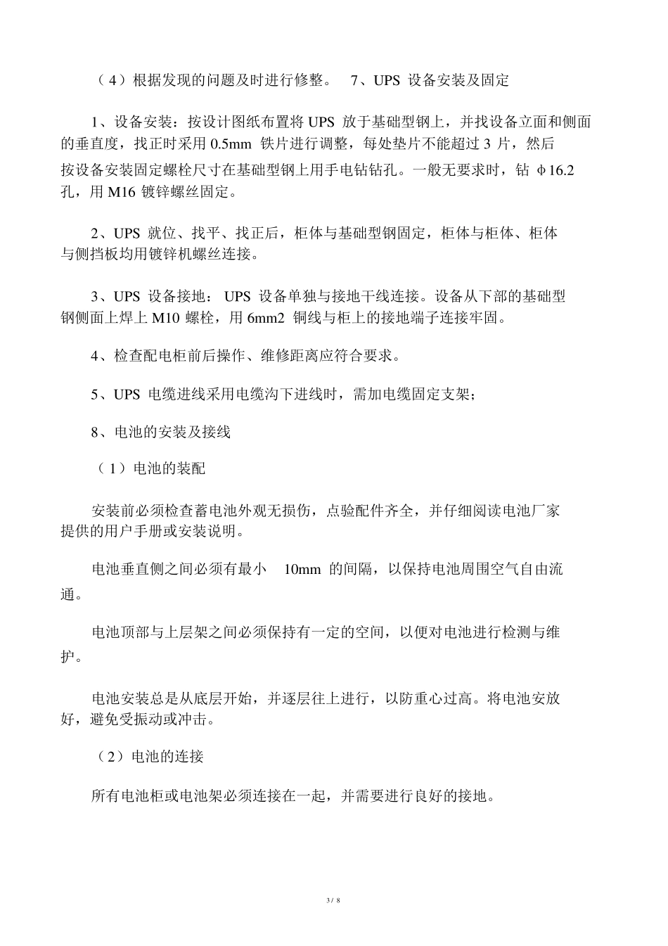UPS安装施工工艺_第3页