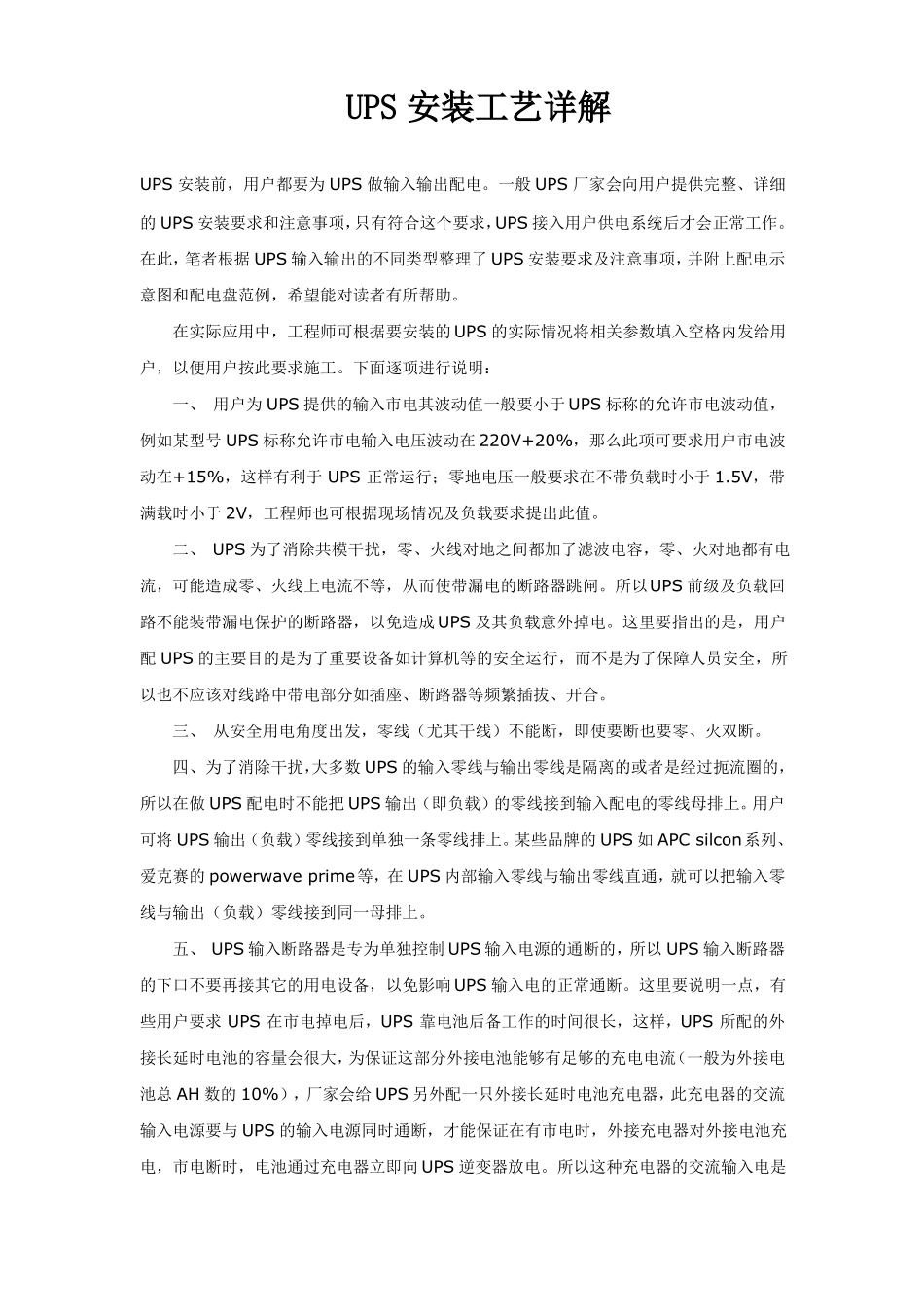 UPS安装工艺详解_第1页