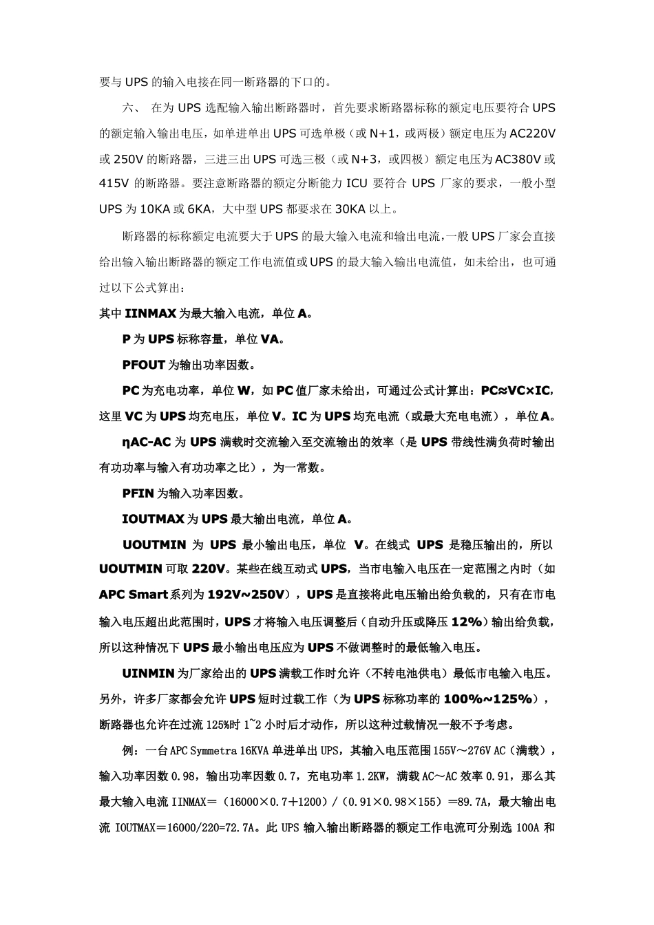 UPS安装工艺详解_第2页