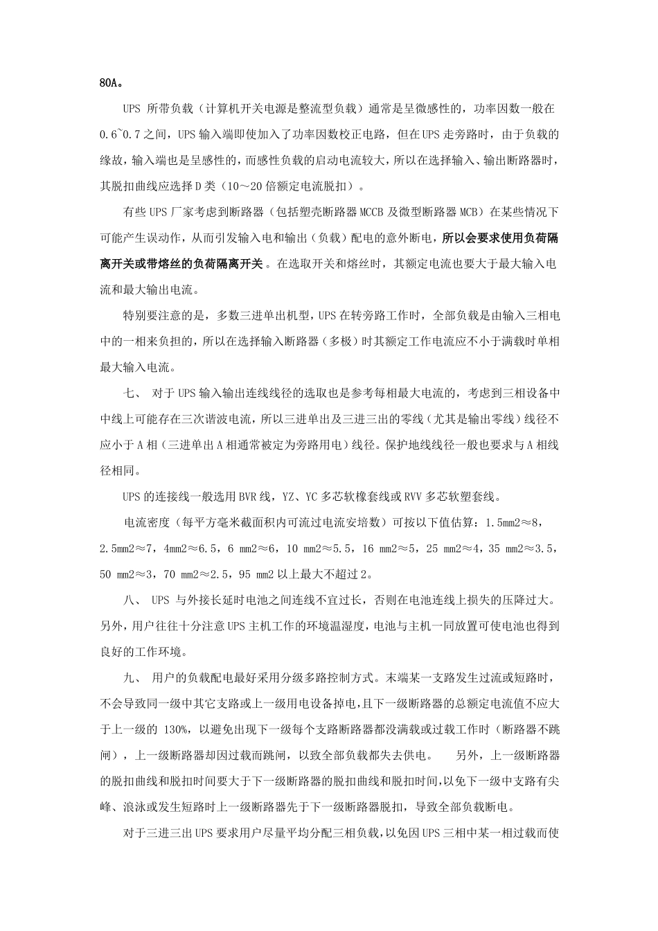 UPS安装工艺详解_第3页