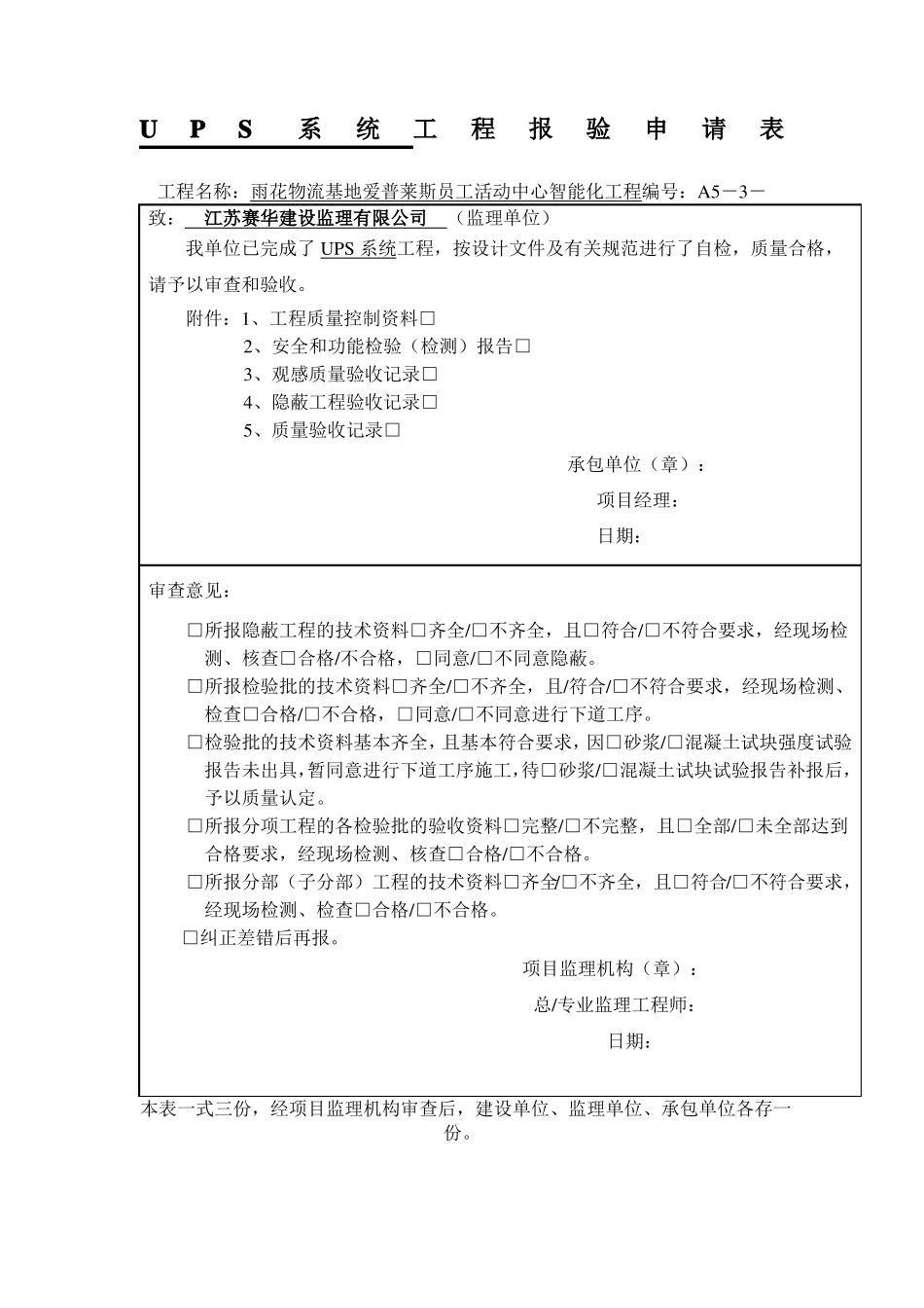 UPS系统调试报告_第1页