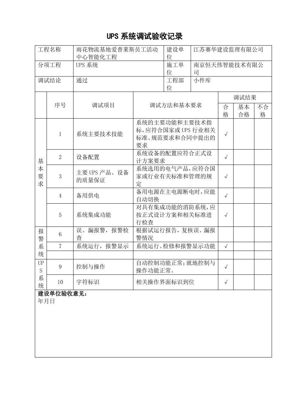 UPS系统调试报告_第2页