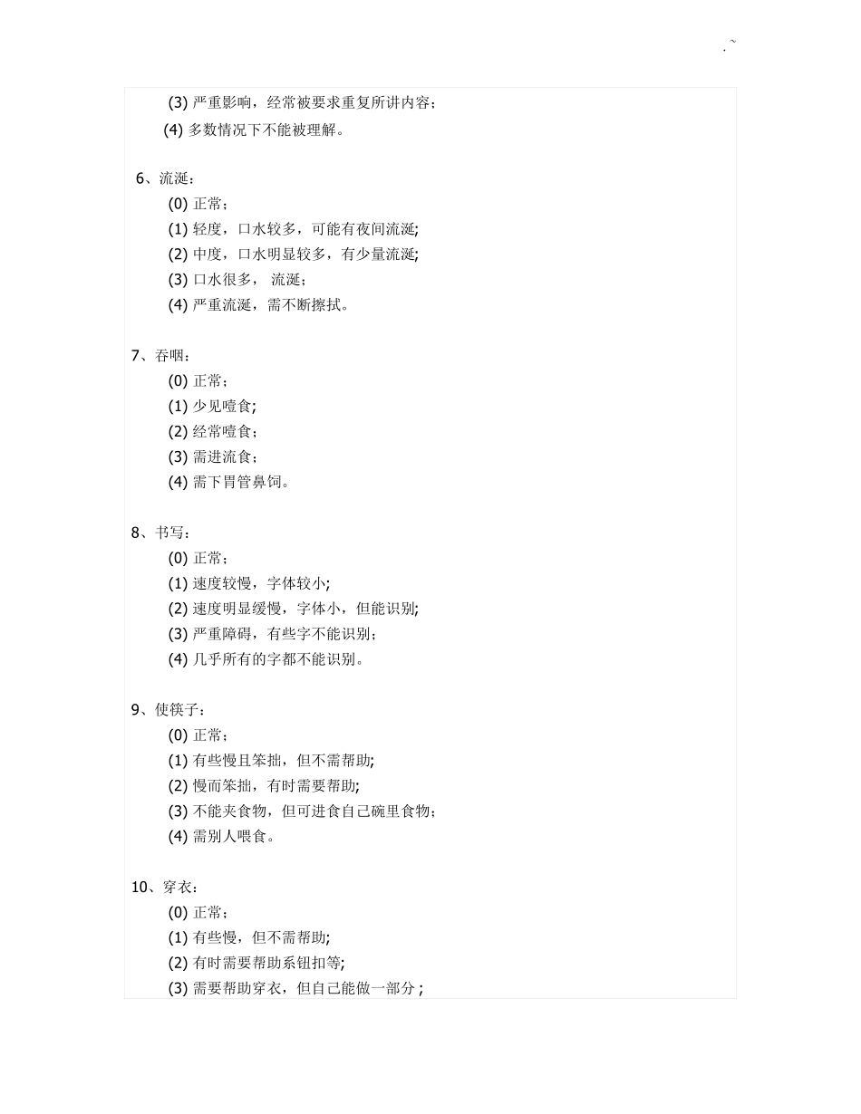 UPDRS帕金森综合评分量表_第2页