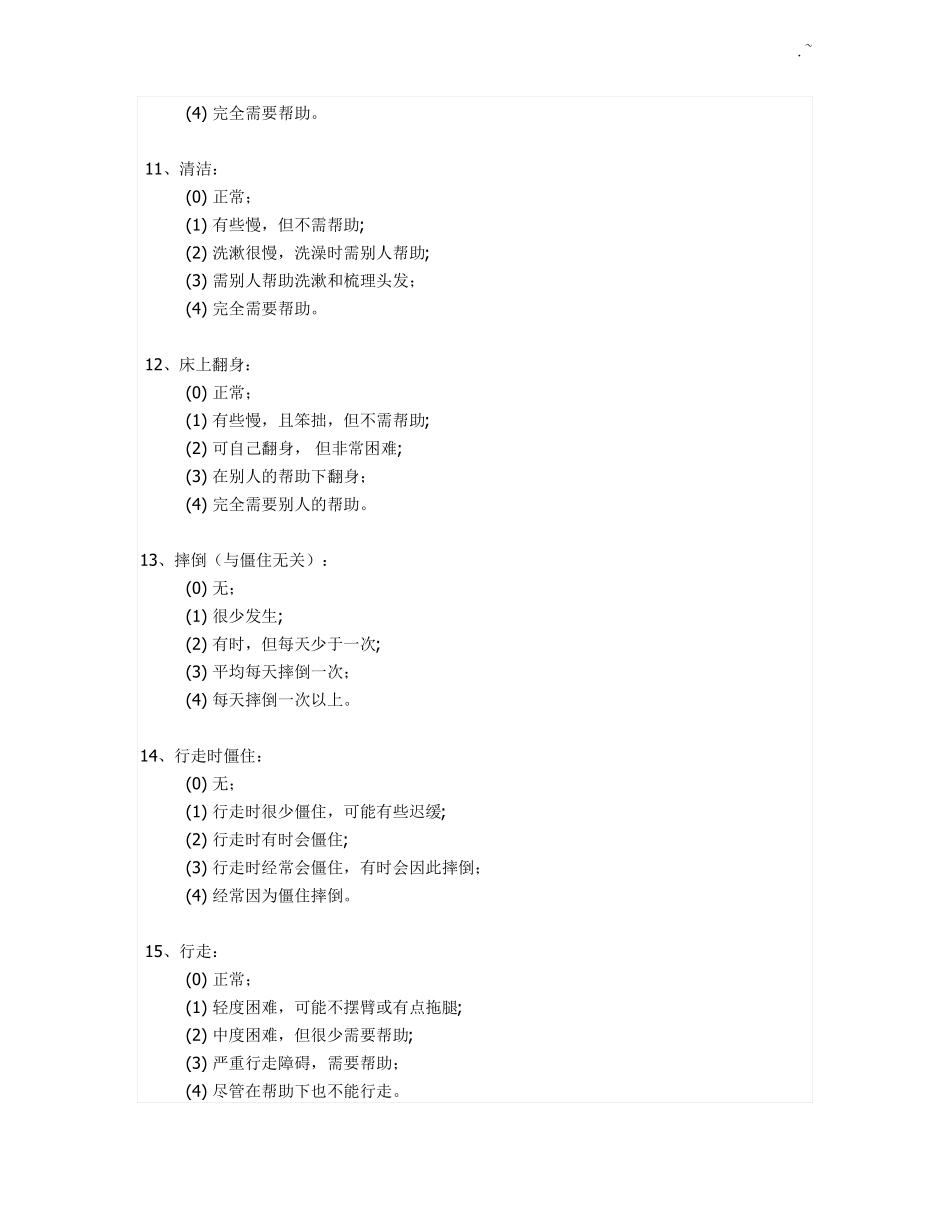 UPDRS帕金森综合评分量表_第3页