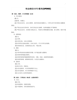 UPDRS帕金森综合评分量表