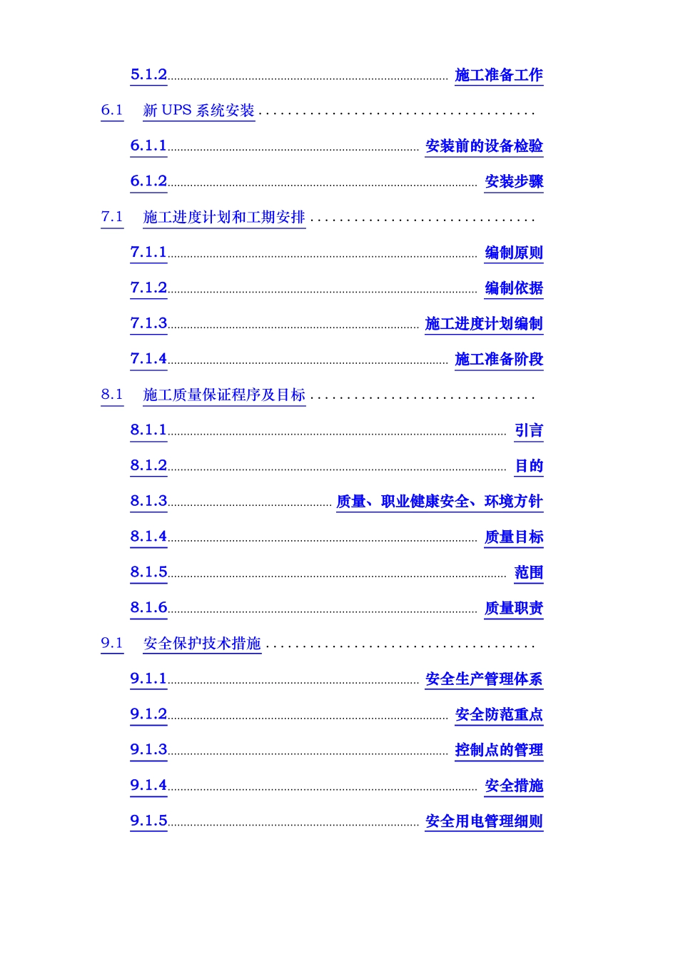 ups安装施工方案_第2页