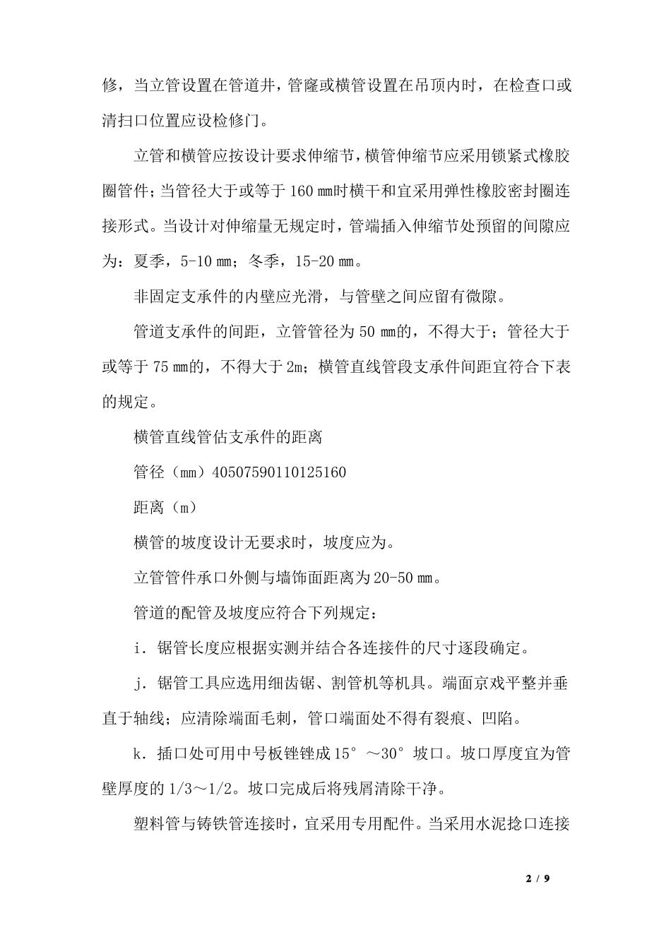 UPVC塑料管施工方案_第2页