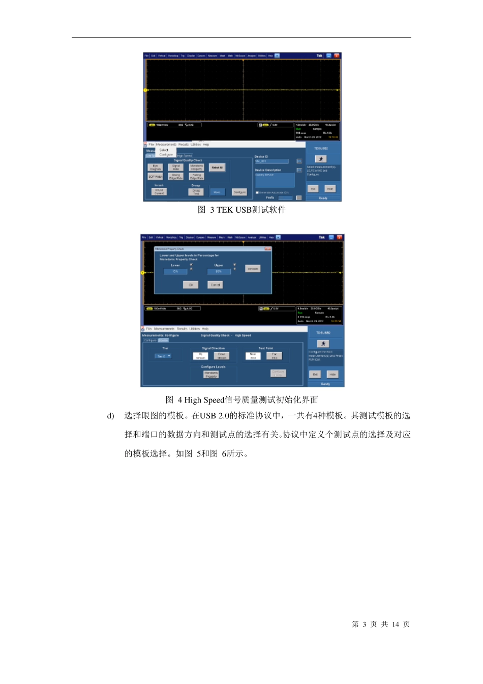USB接口指标测试指导书的参考学习分享_第3页
