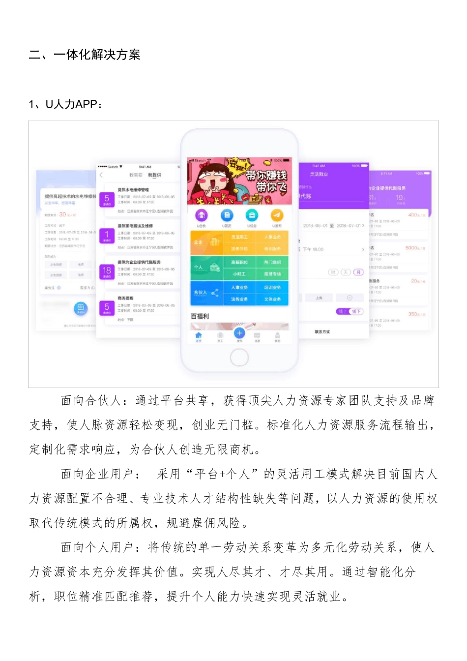 U人力灵活用工平台介绍_第3页