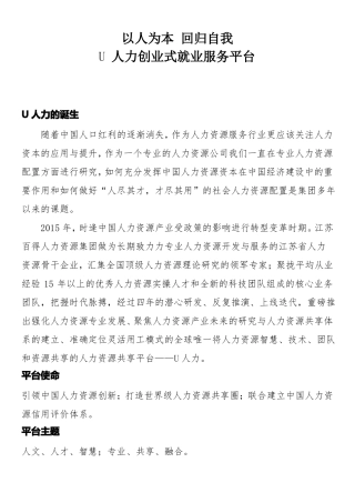 U人力灵活用工平台介绍