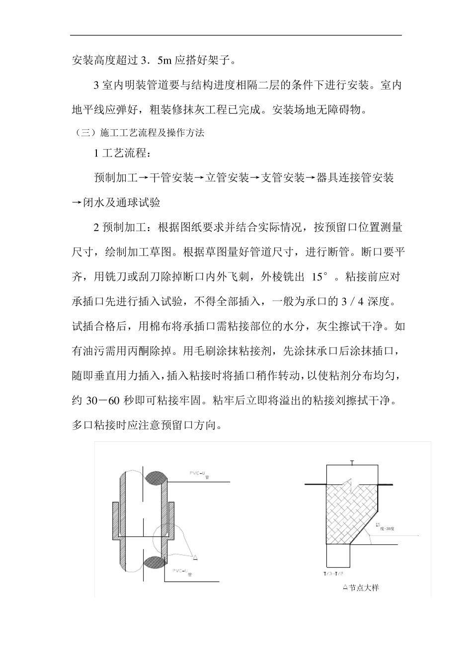 UPVC硬聚氯乙烯排水管粘结_第2页