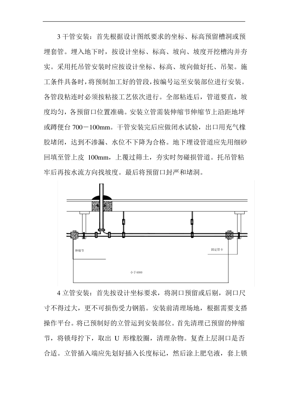 UPVC硬聚氯乙烯排水管粘结_第3页