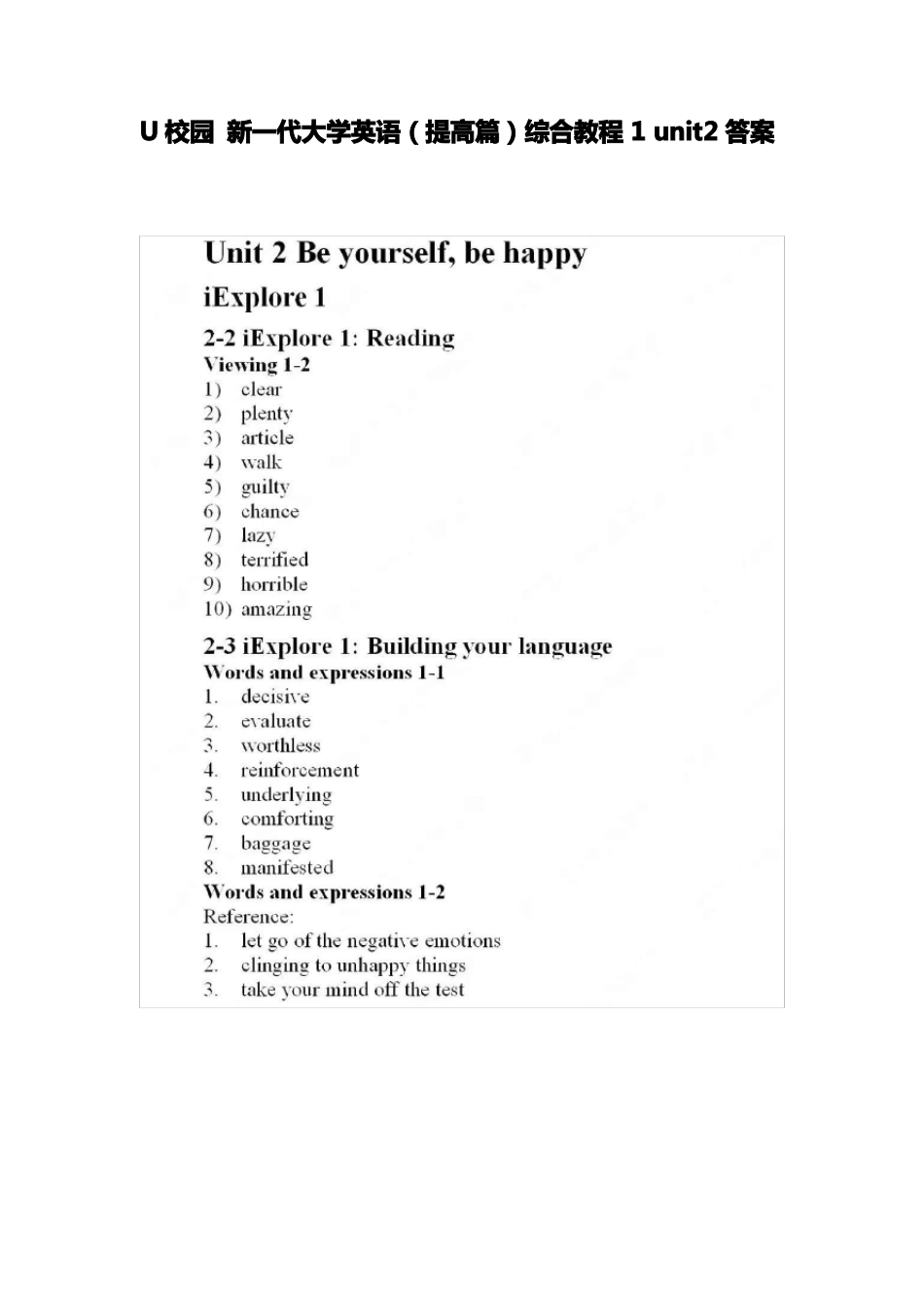 U校园新一代大学英语提高篇综合教程1unit2答案_第1页