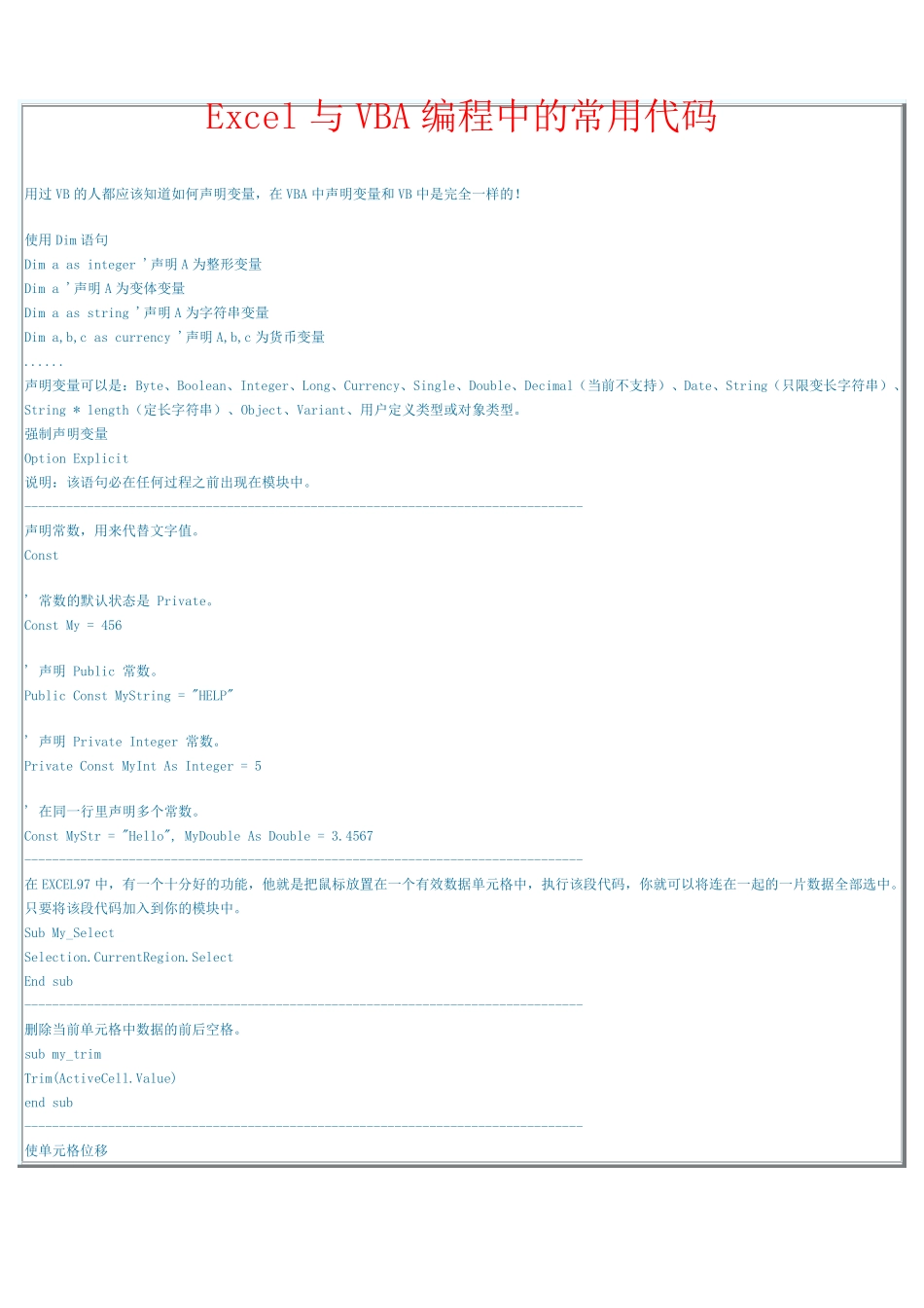 VBA编程中的常用代码_第1页
