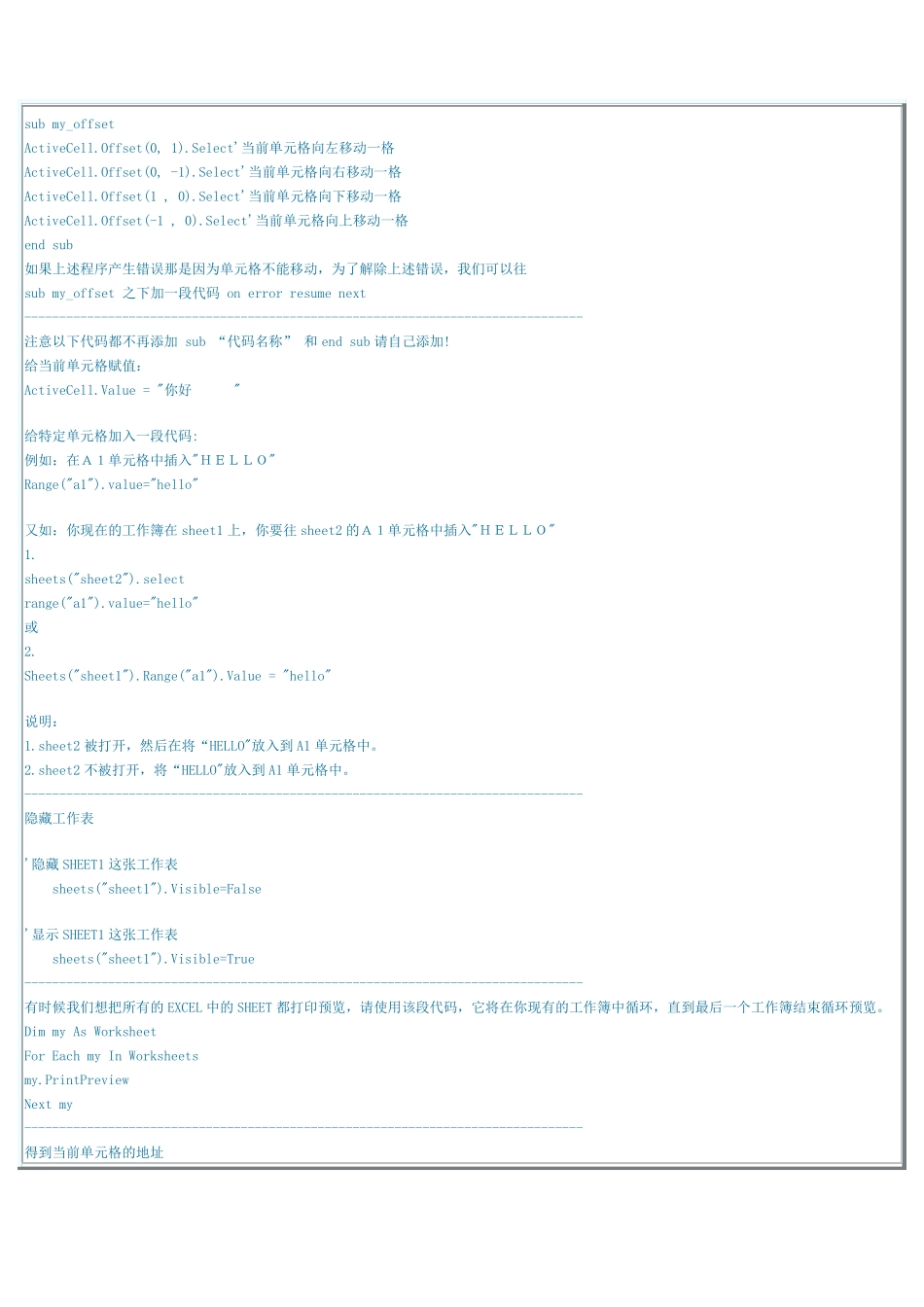 VBA编程中的常用代码_第2页