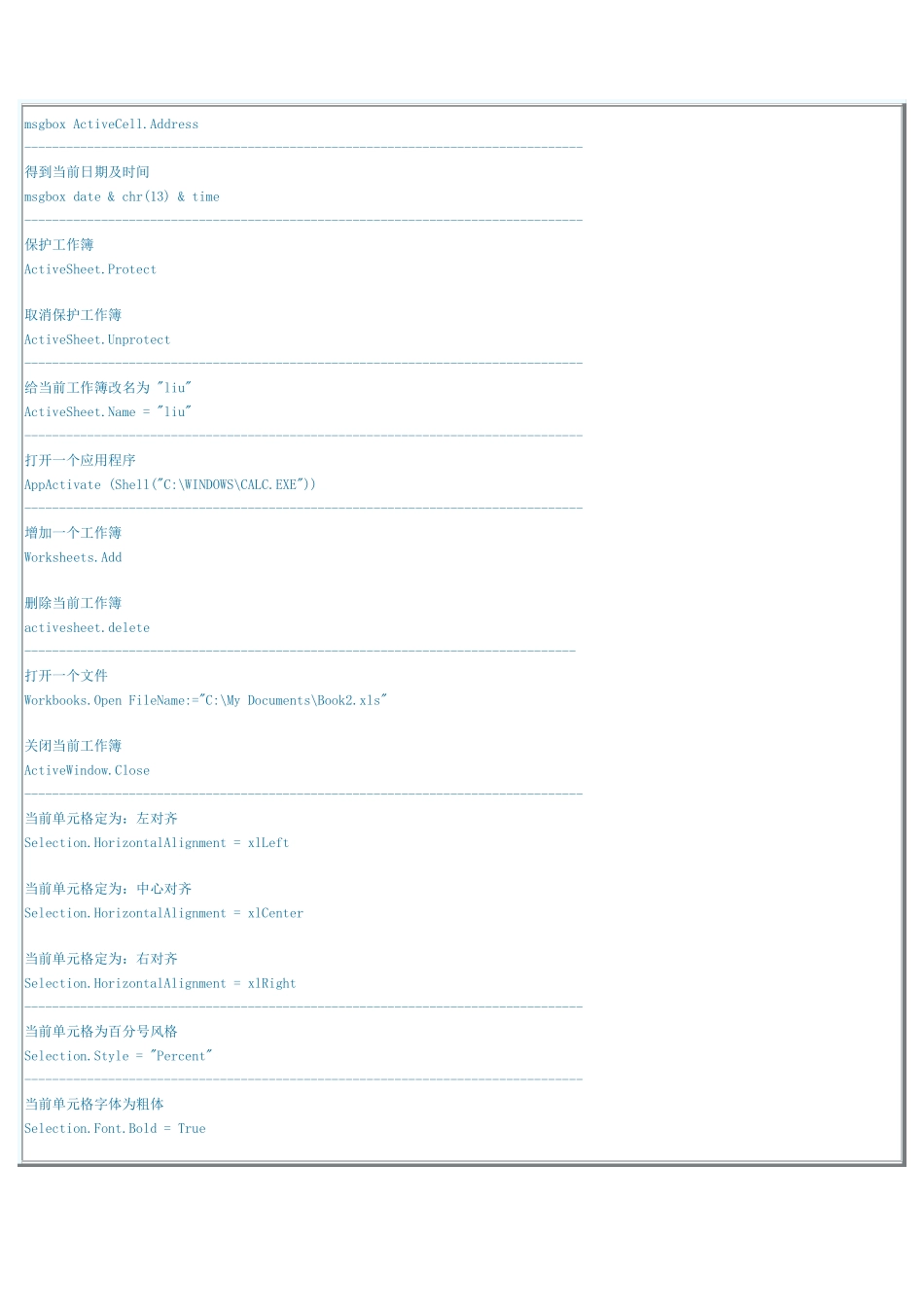 VBA编程中的常用代码_第3页