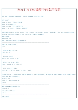 VBA编程中的常用代码