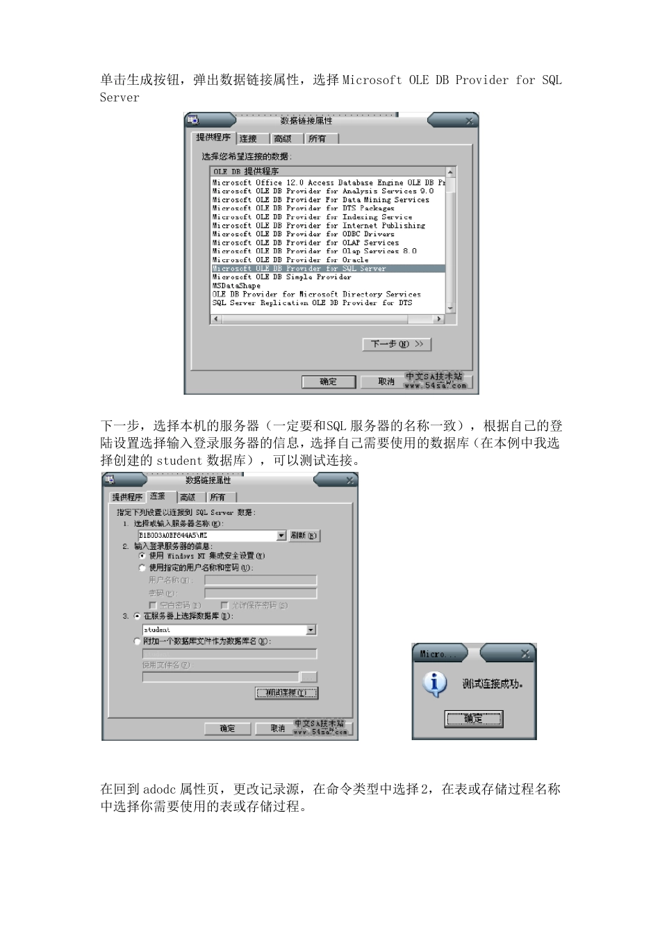 VB与SQL-Server连接的三种方式_第2页
