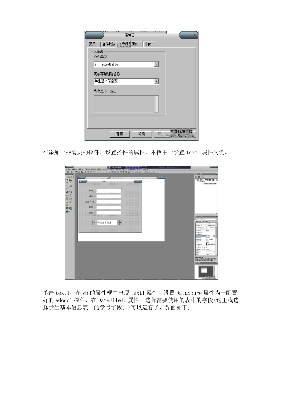 VB与SQL-Server连接的三种方式_第3页
