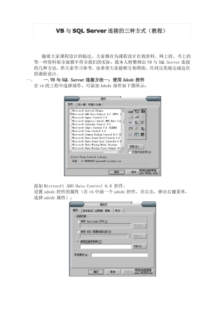 VB与SQL-Server连接的三种方式