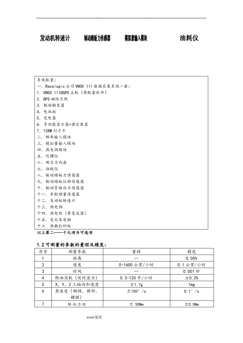 VBOX汽车整车性能测试系统_第2页