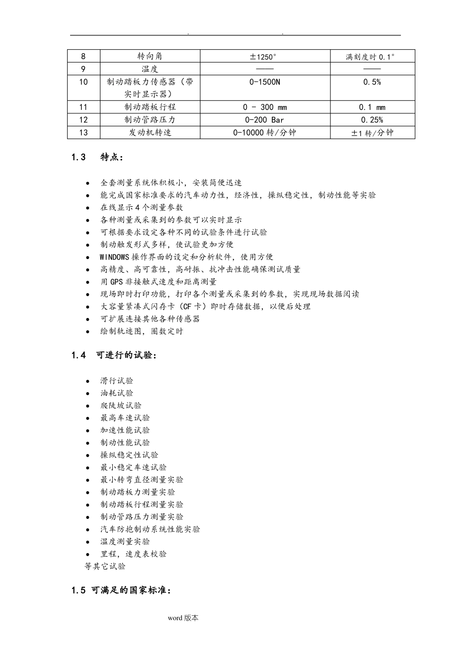 VBOX汽车整车性能测试系统_第3页
