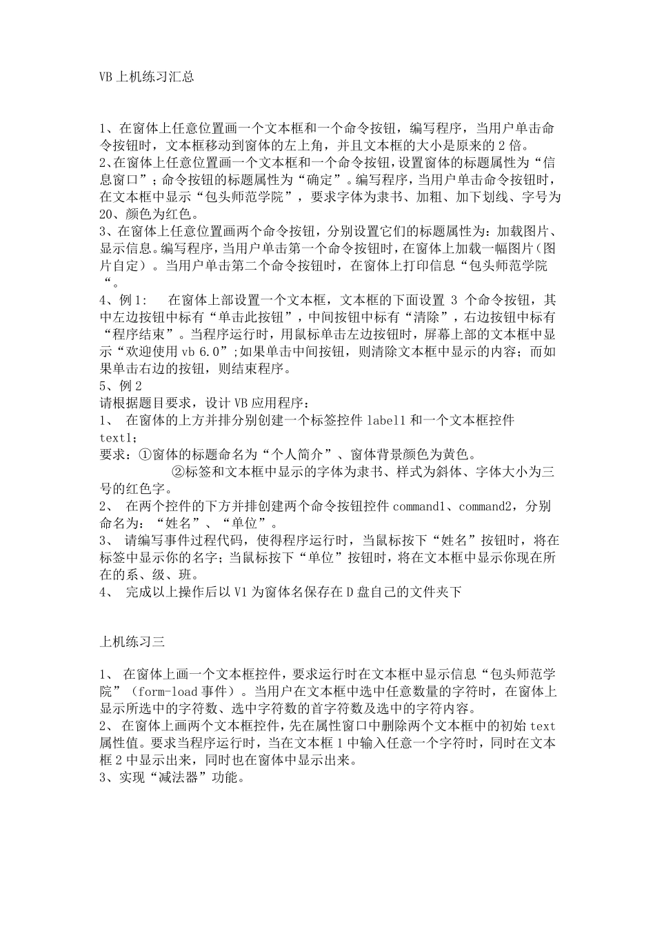 vb三种基本结构练习题_第2页