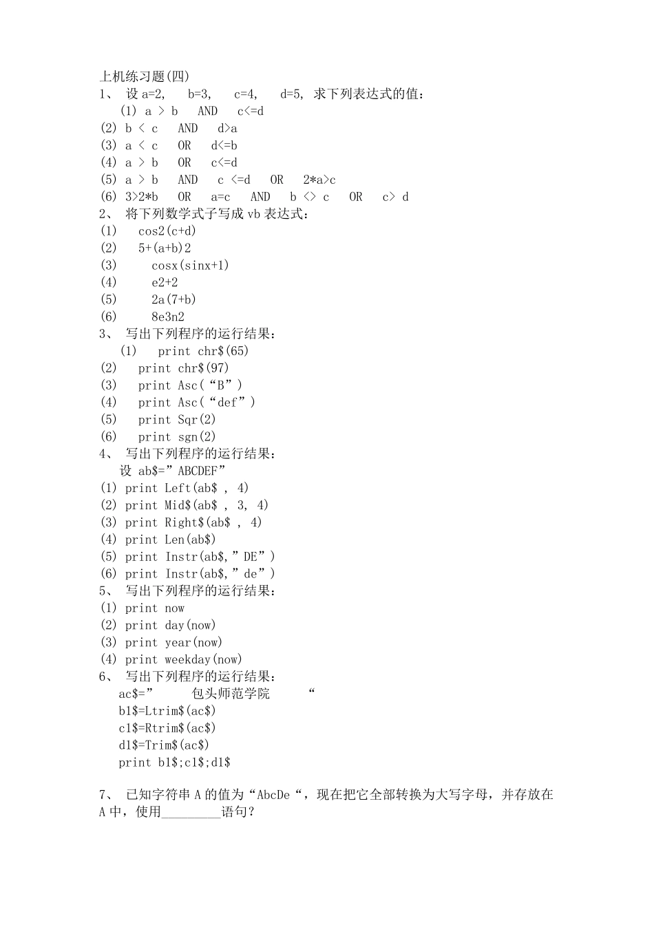 vb三种基本结构练习题_第3页