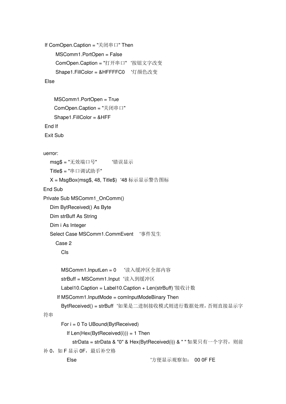 VB串口通信附图教程_第3页