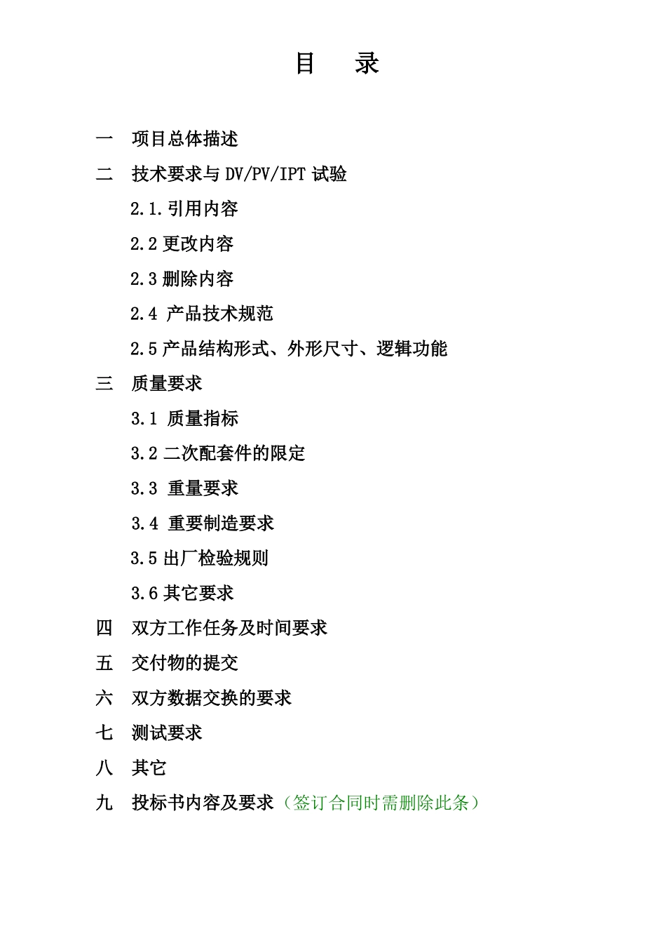 V401仪表板开关盒等技术要求_第3页