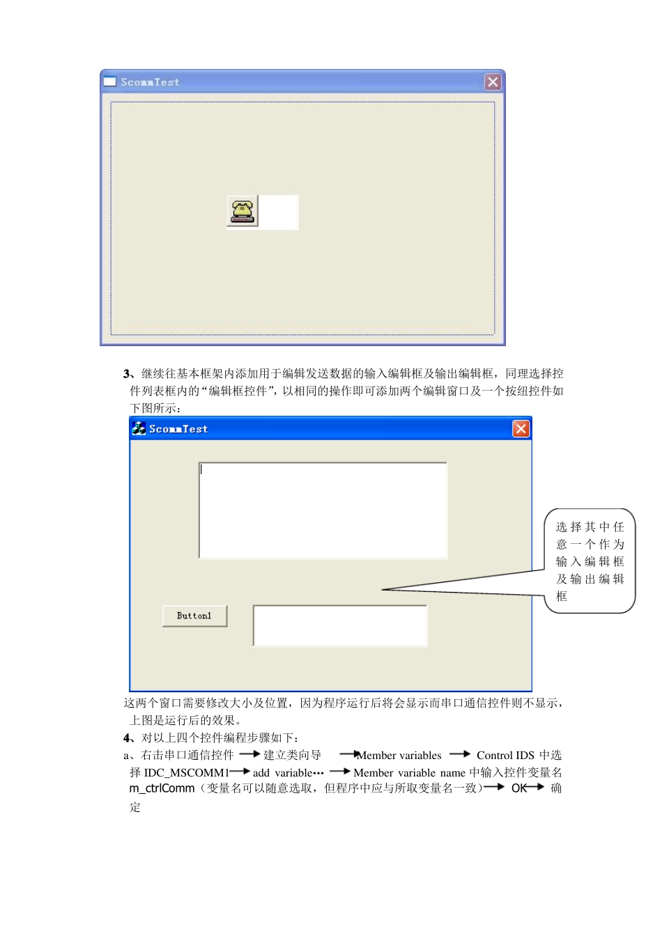 VC0MFC串口通信编写全过程_第2页