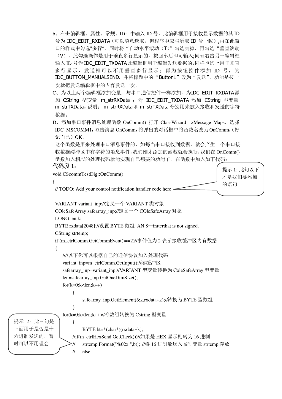 VC0MFC串口通信编写全过程_第3页