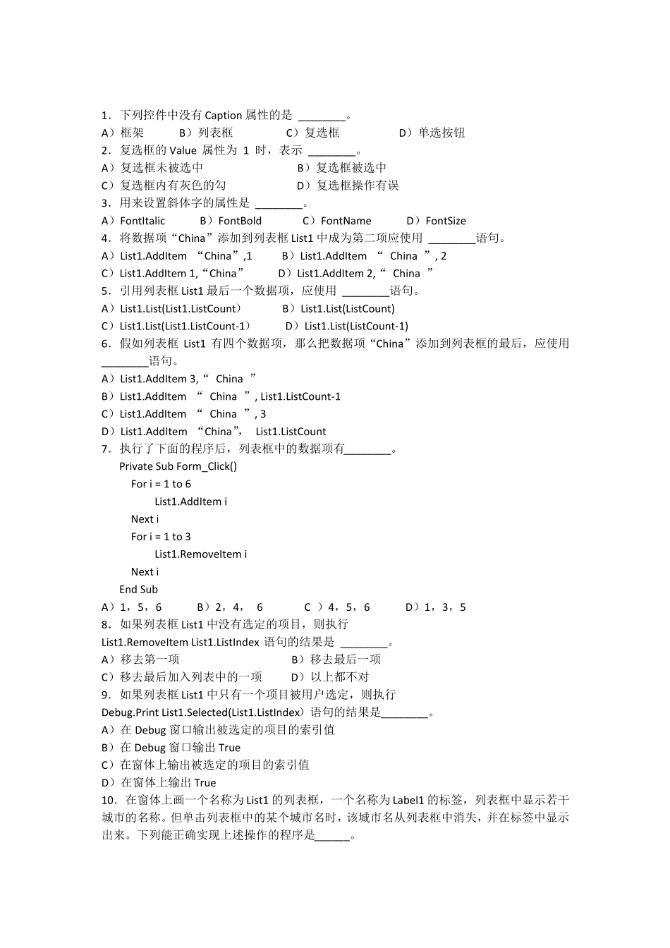 vb常用控件__练习题含答案_第1页