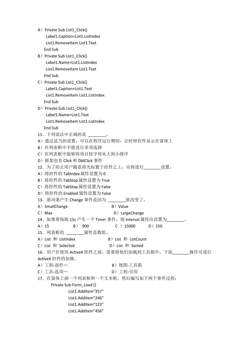 vb常用控件__练习题含答案_第2页