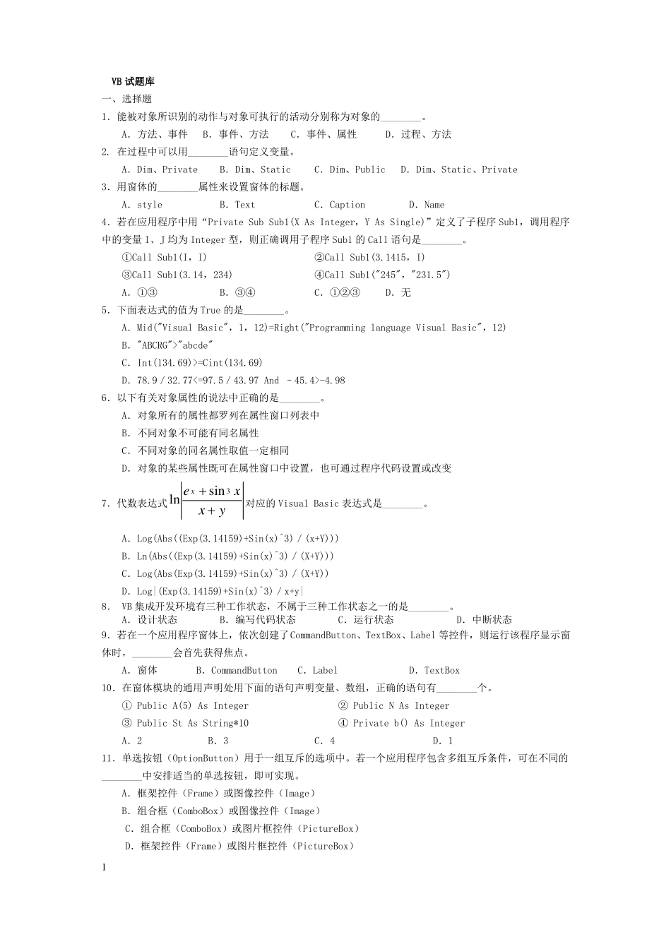 VB试题库精简版_第1页